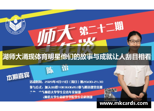 湖师大涌现体育明星他们的故事与成就让人刮目相看